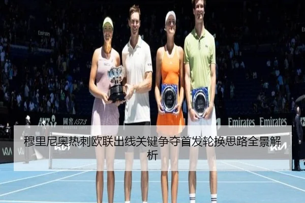 mu-li-ni-ao-re-ci-ou-lian-chu-xian-guan-jian-zheng-duo-shou-fa-lun-huan-si-lu-quan-jing-jie-xi-2-588.jpg