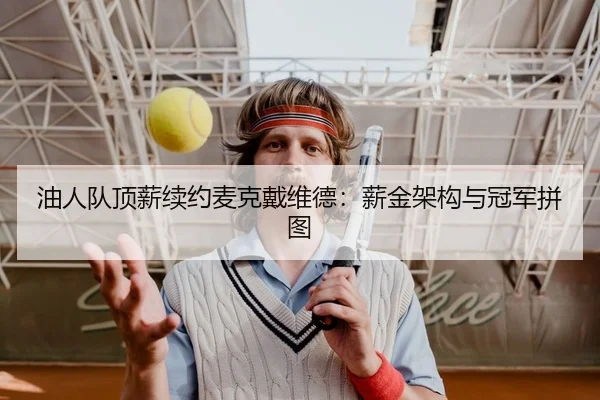 you-ren-dui-ding-xin-xu-yue-mai-ke-dai-wei-de-xin-jin-jia-gou-yu-guan-jun-pin-tu-2-961.jpg